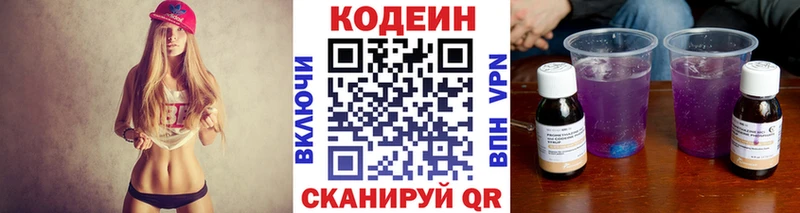 Купить где  Тутаев  Codein напиток Lean (лин) 